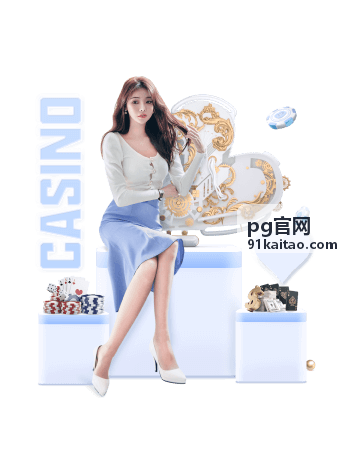 pg官网常见问题分类封面图